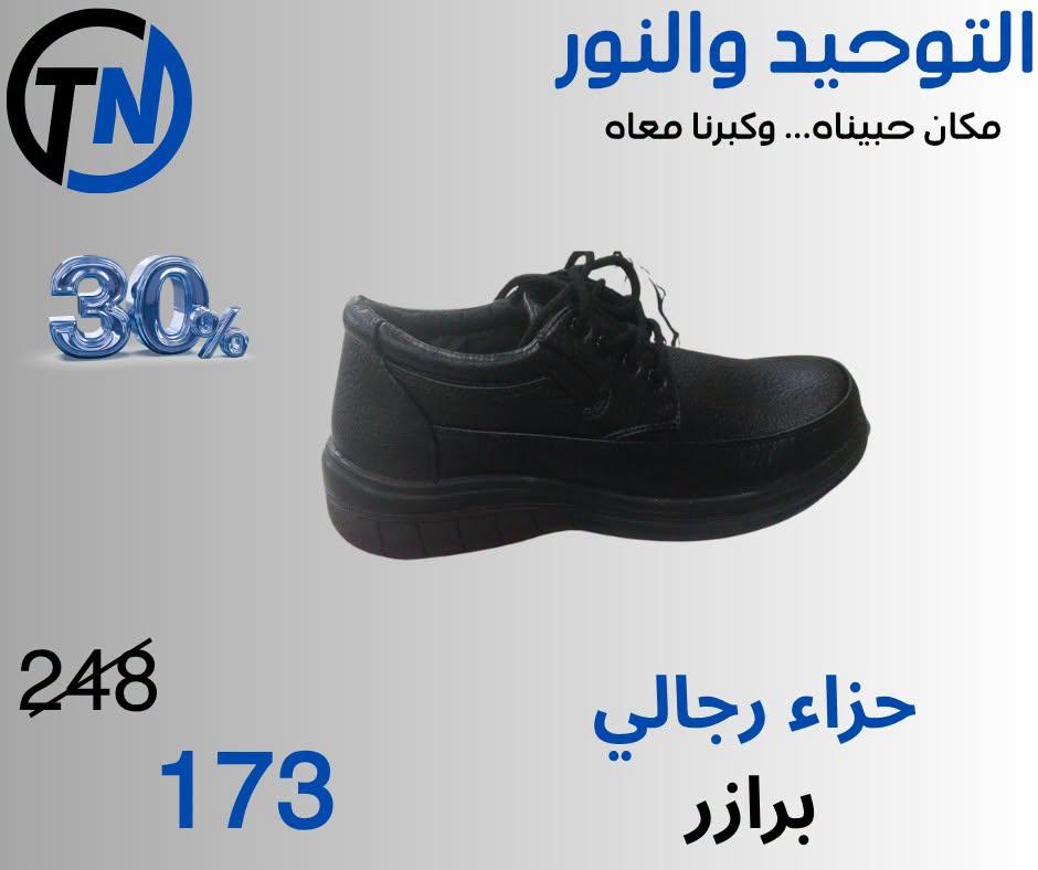 عروض التوحيد والنور صفحة 8