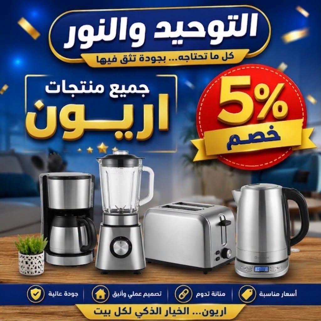 عروض التوحيد والنور صفحة 2 عروض التوحيد والنور صفحة 2