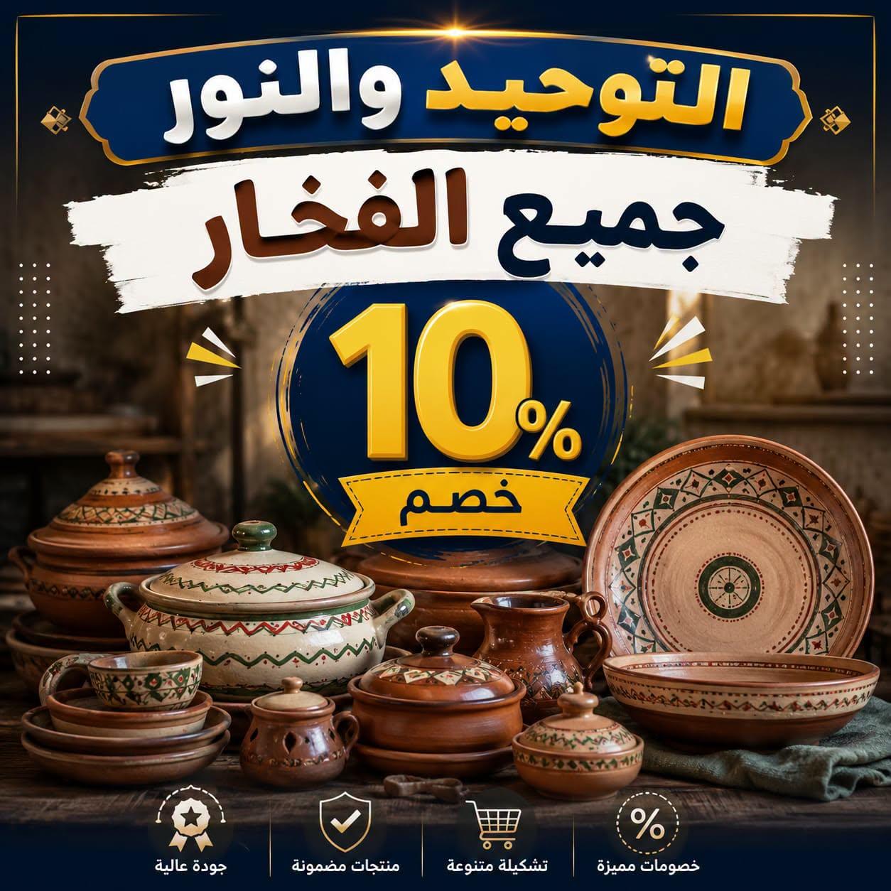 عروض التوحيد والنور صفحة 22 عروض التوحيد والنور صفحة 22