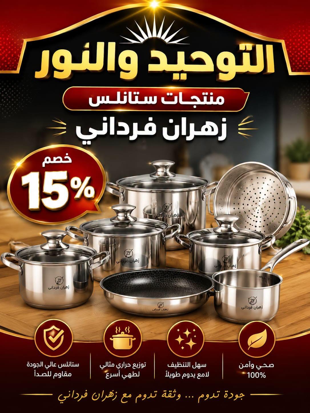 عروض التوحيد والنور صفحة 3 عروض التوحيد والنور صفحة 3