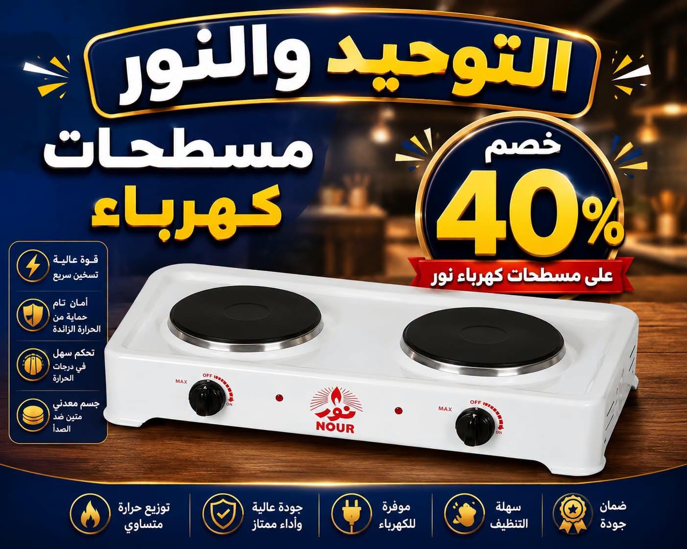 عروض التوحيد والنور صفحة 6 عروض التوحيد والنور صفحة 6