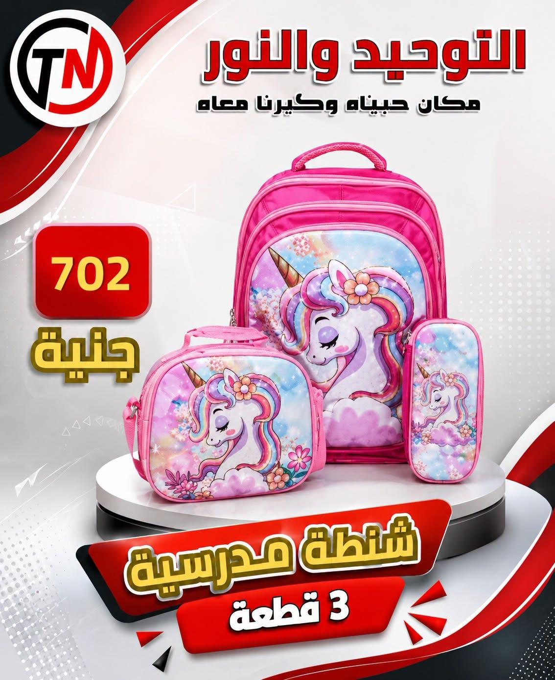 عروض التوحيد والنور صفحة 20