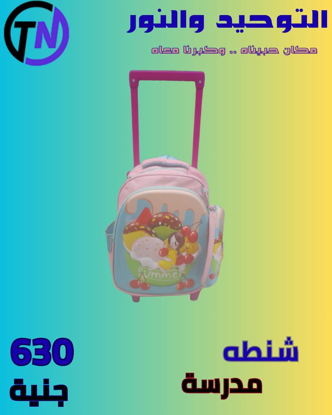 عروض التوحيد والنور صفحة 31