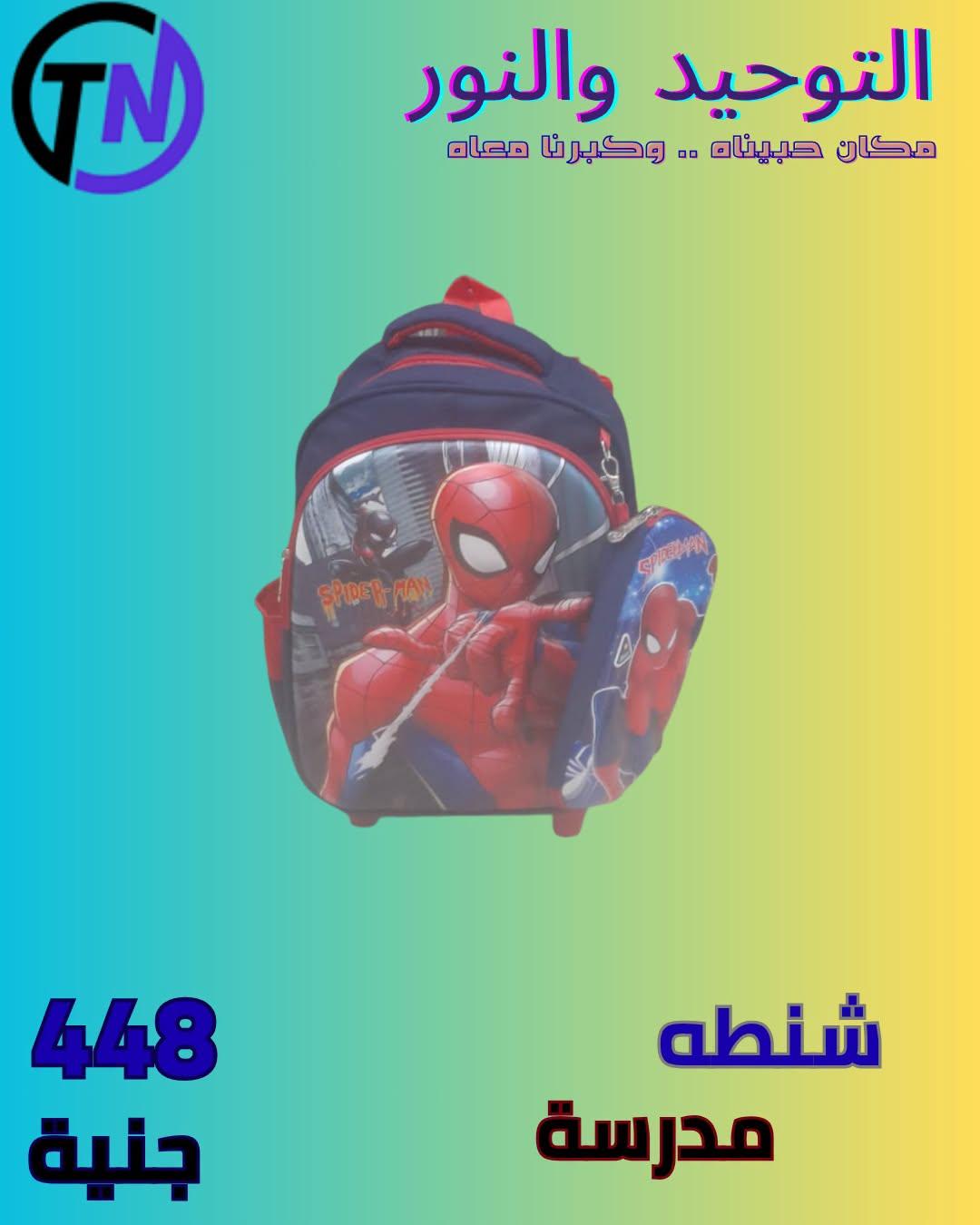 عروض التوحيد والنور صفحة 35