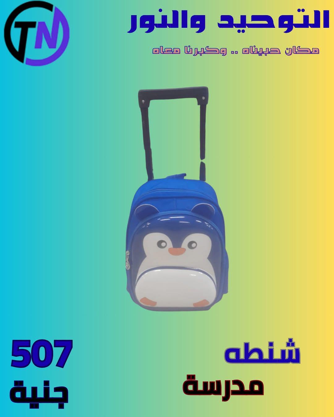 عروض التوحيد والنور صفحة 36