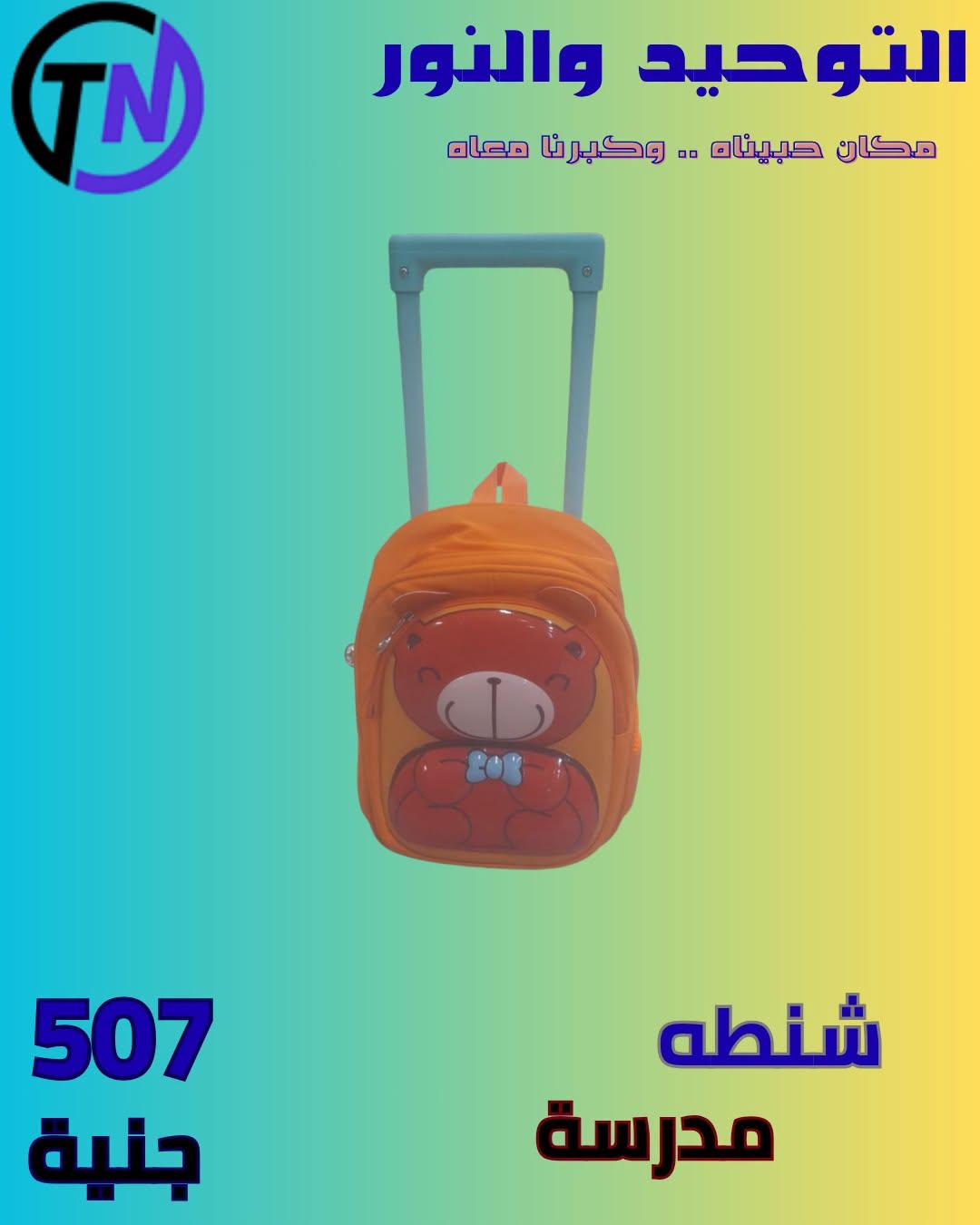 عروض التوحيد والنور صفحة 37