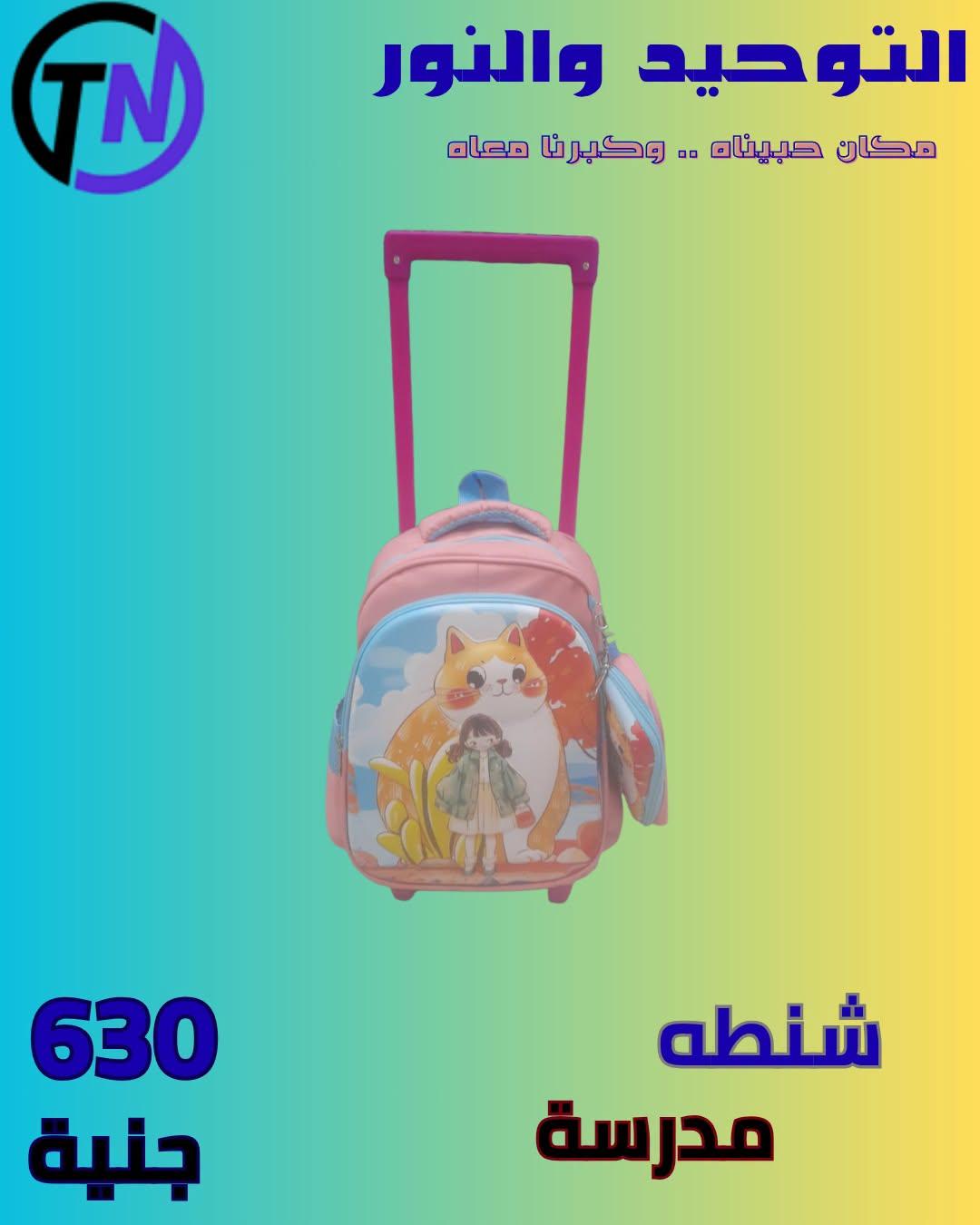 عروض التوحيد والنور صفحة 44