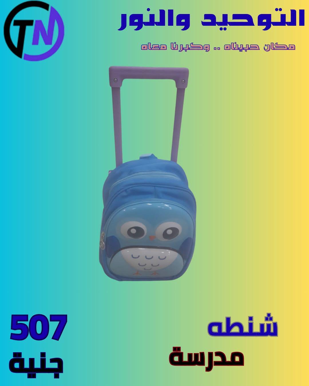 عروض التوحيد والنور صفحة 7