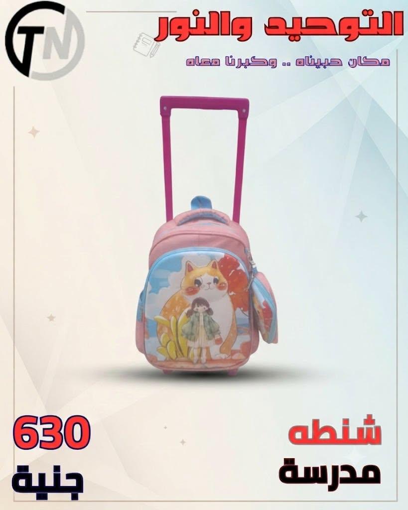 عروض التوحيد والنور صفحة 9