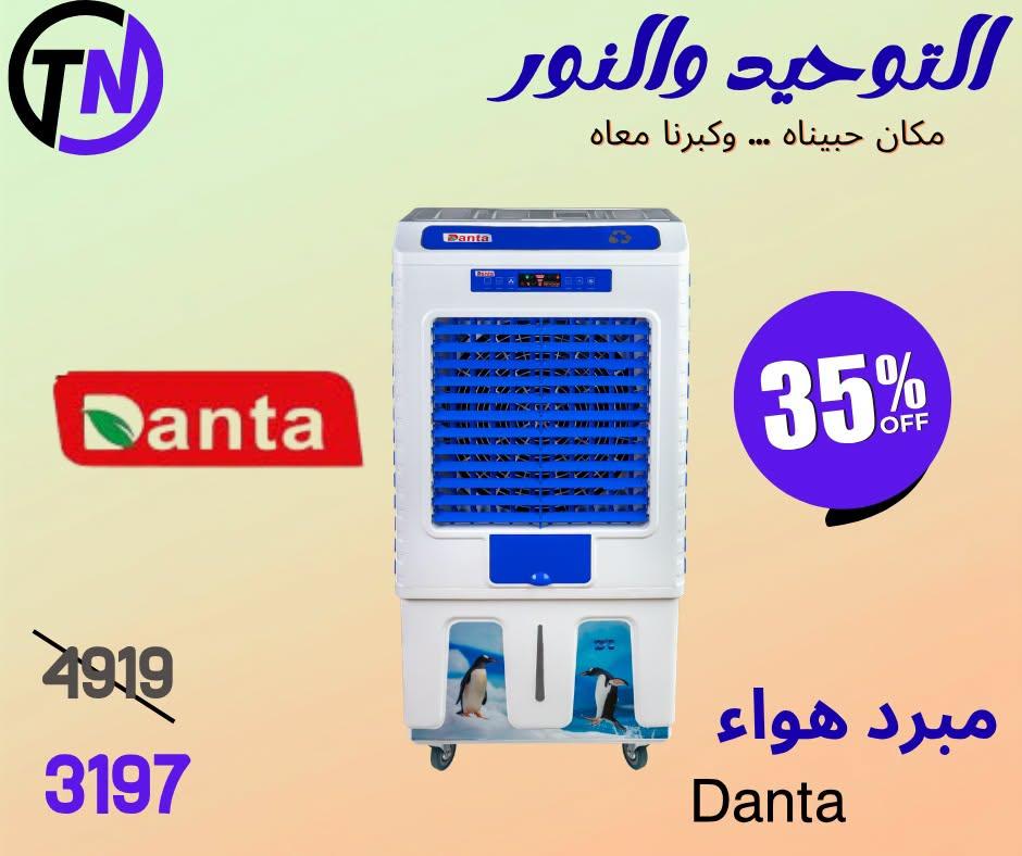 عروض التوحيد والنور صفحة 7
