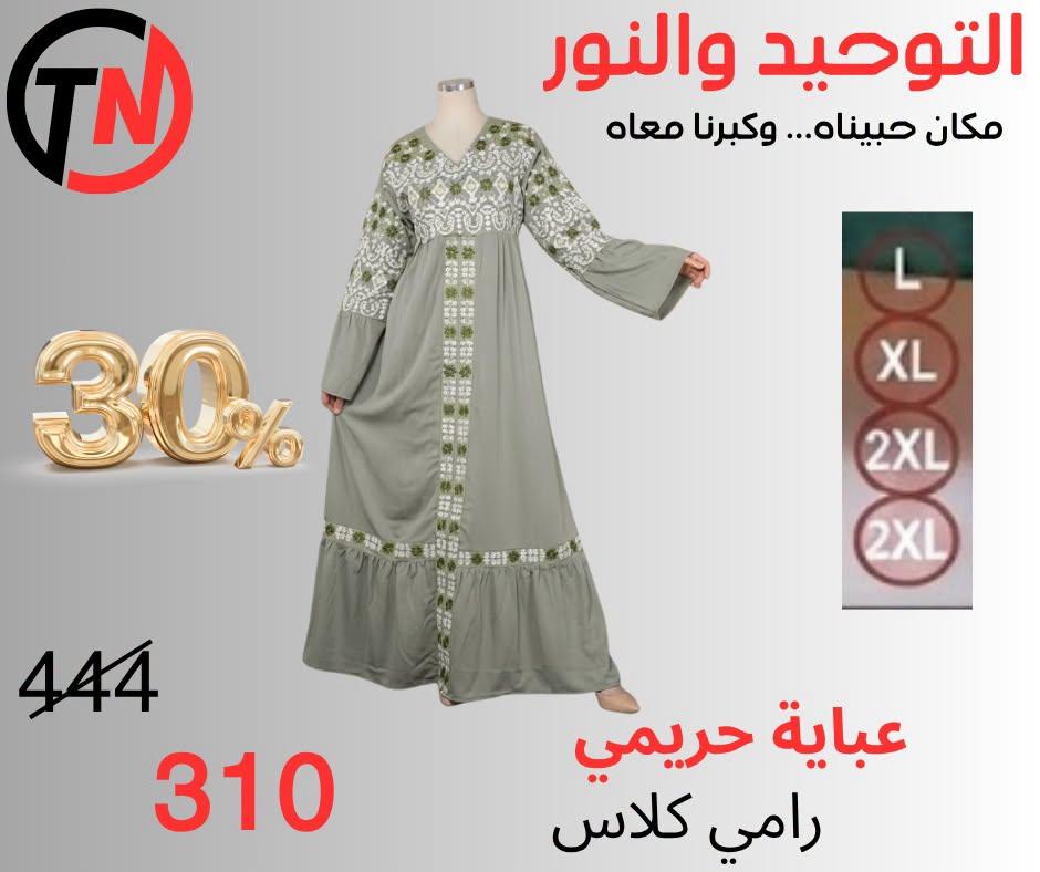 عروض التوحيد والنور صفحة 7