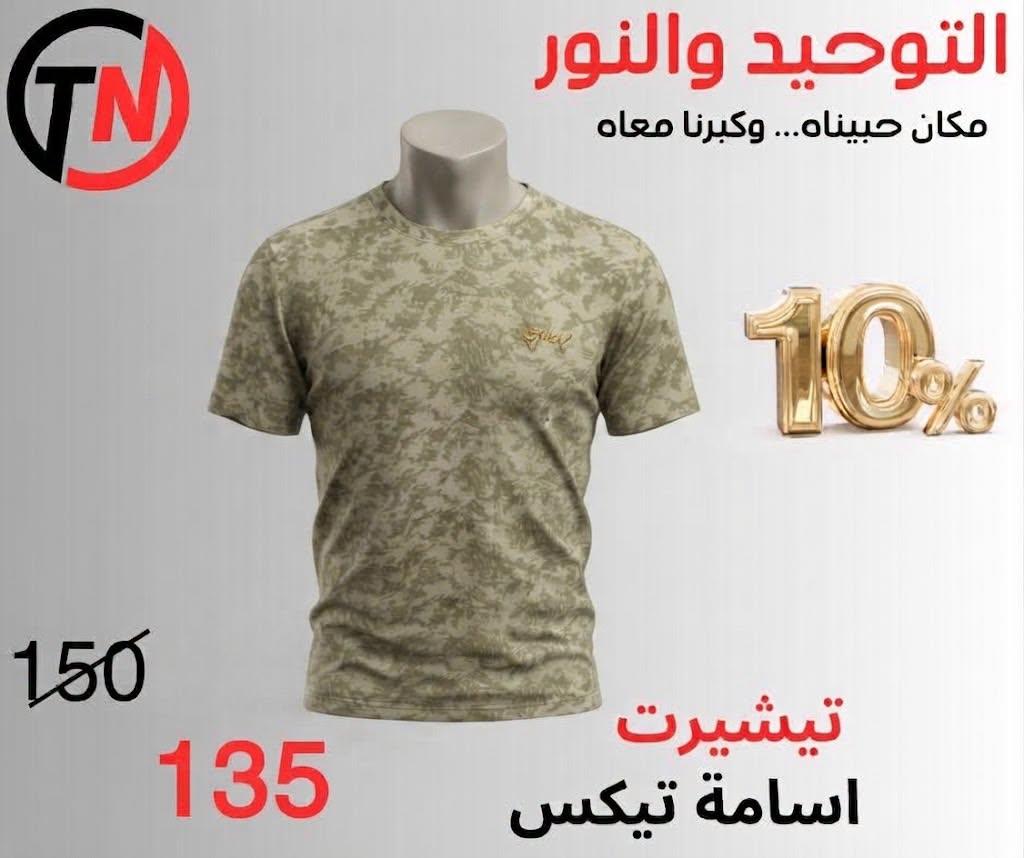 عروض التوحيد والنور صفحة 13 عروض التوحيد والنور صفحة 13