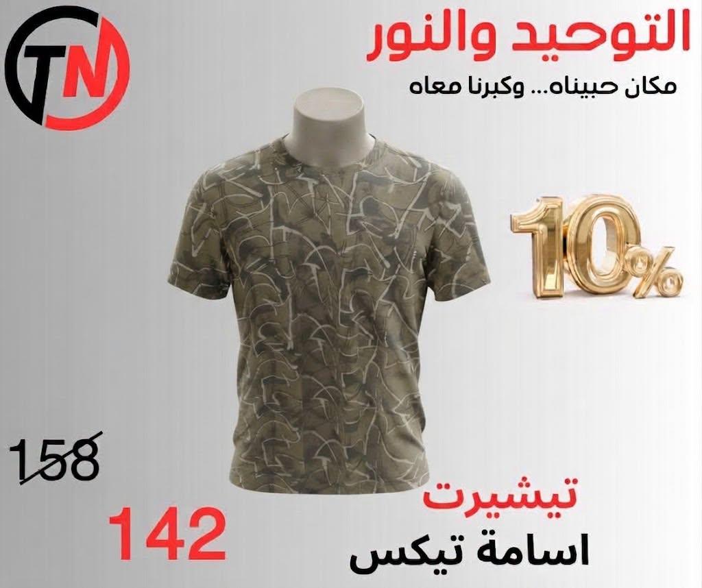 عروض التوحيد والنور صفحة 22 عروض التوحيد والنور صفحة 22