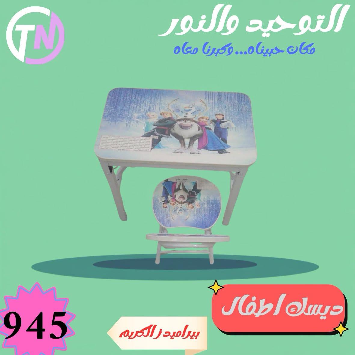 عروض التوحيد والنور صفحة 14