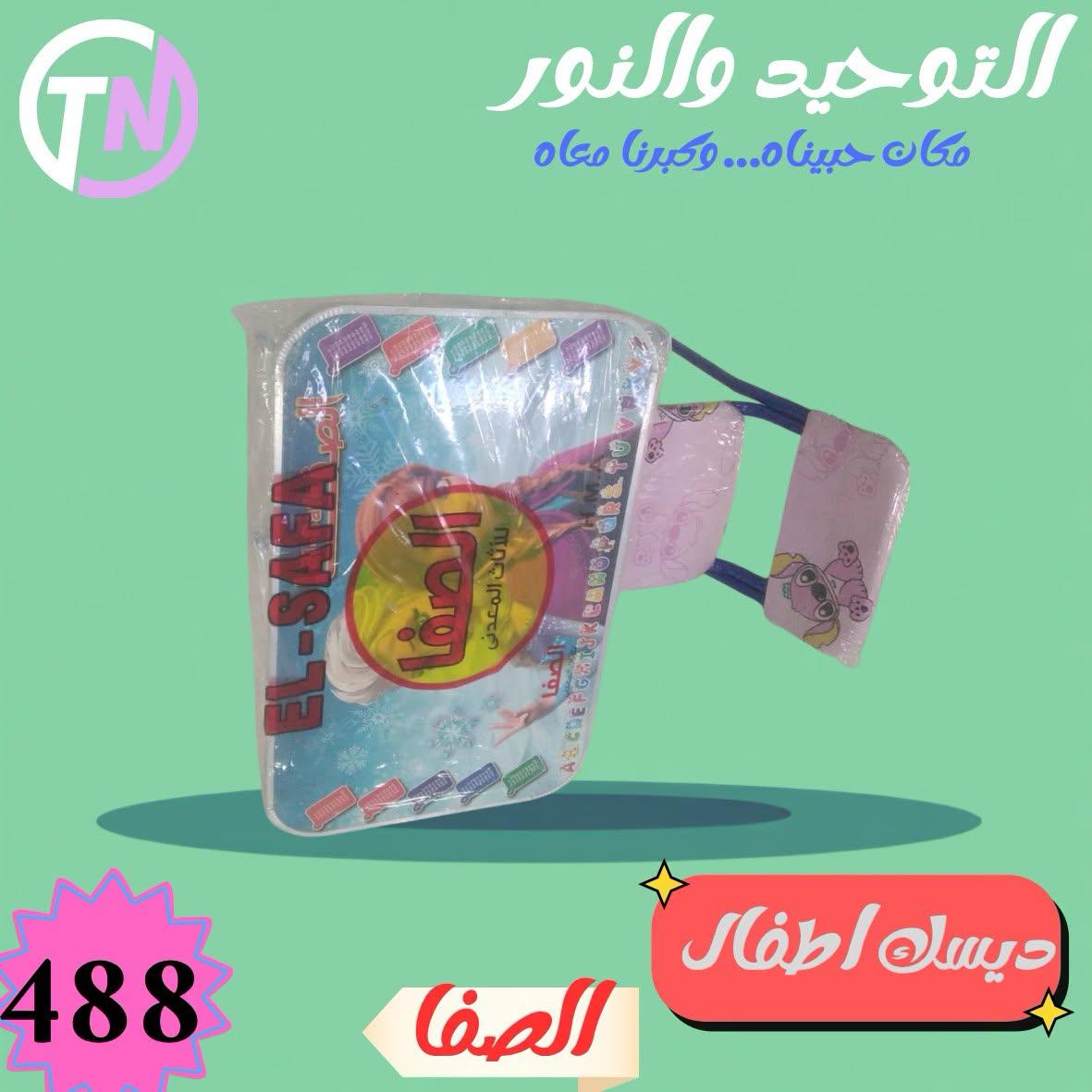 عروض التوحيد والنور صفحة 17