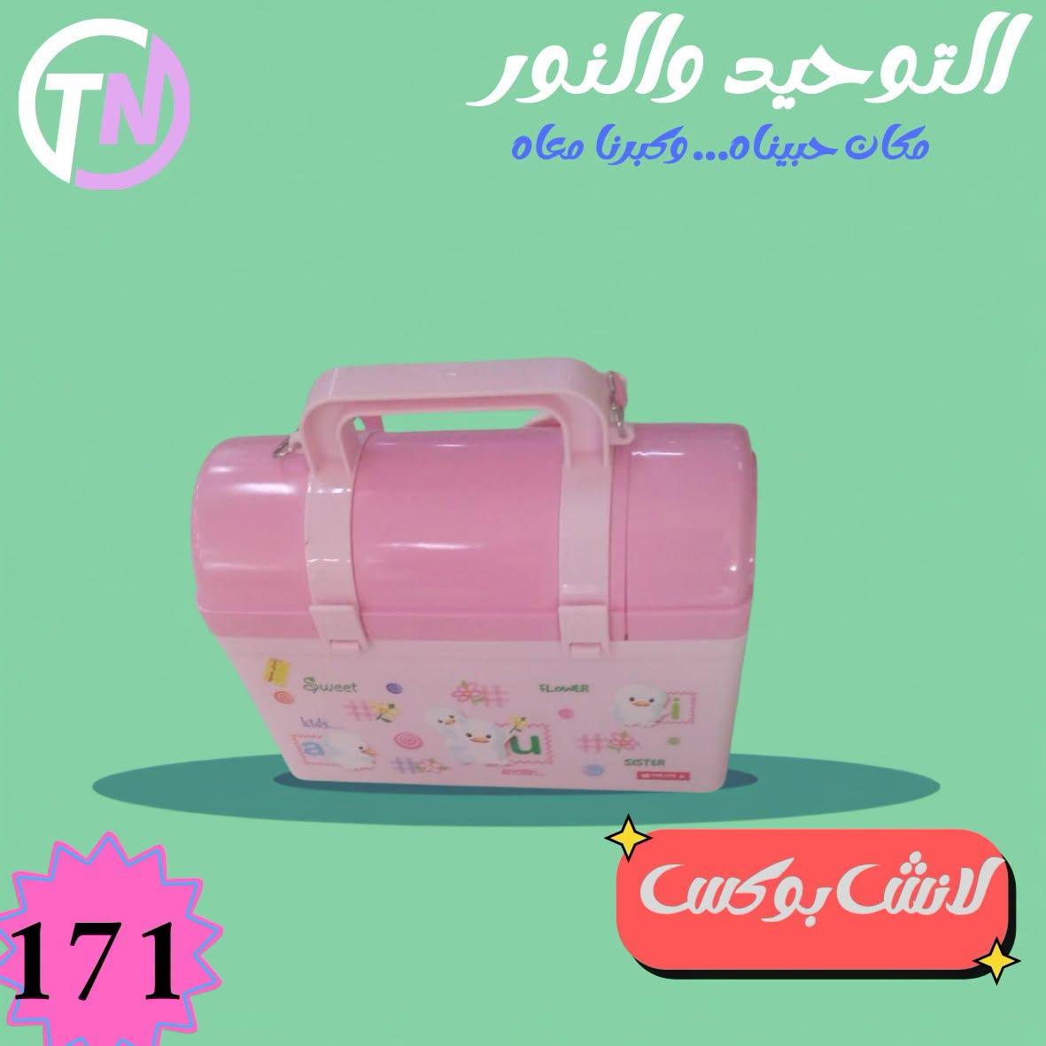 عروض التوحيد والنور صفحة 20
