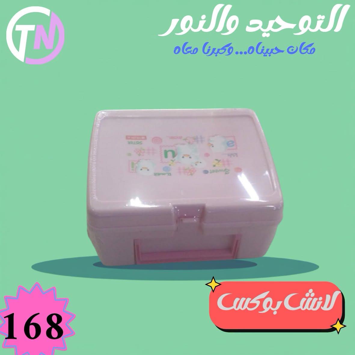 عروض التوحيد والنور صفحة 24