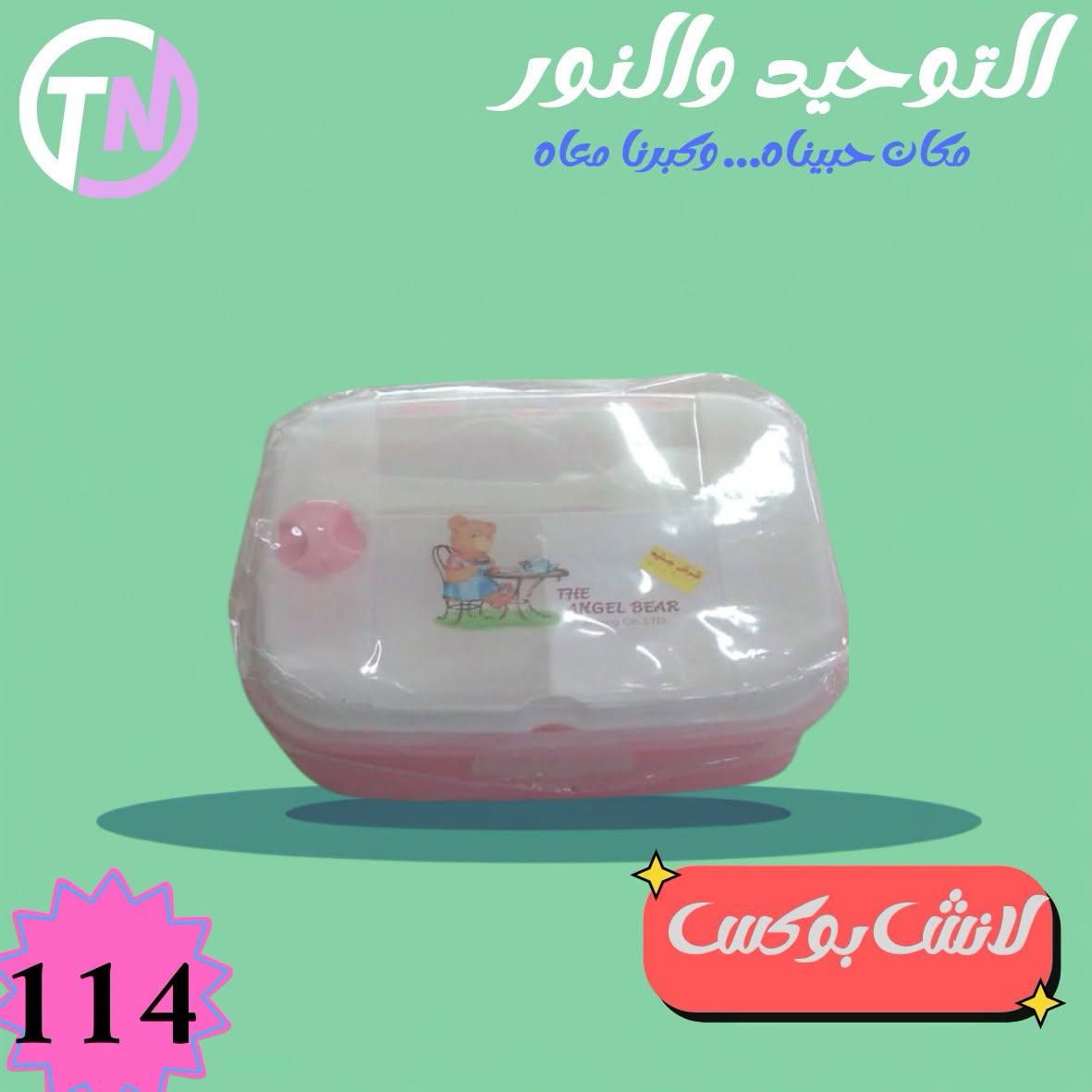 عروض التوحيد والنور صفحة 25