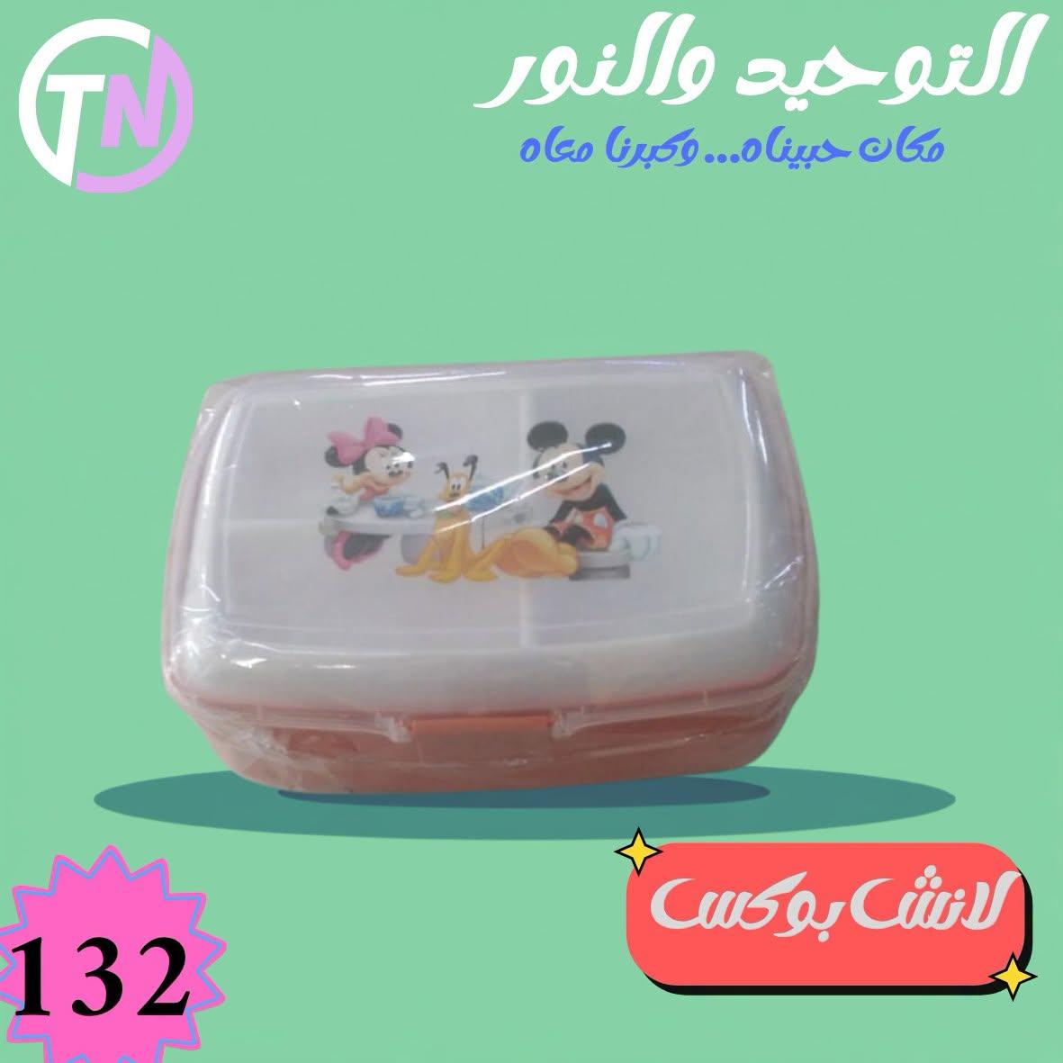 عروض التوحيد والنور صفحة 26