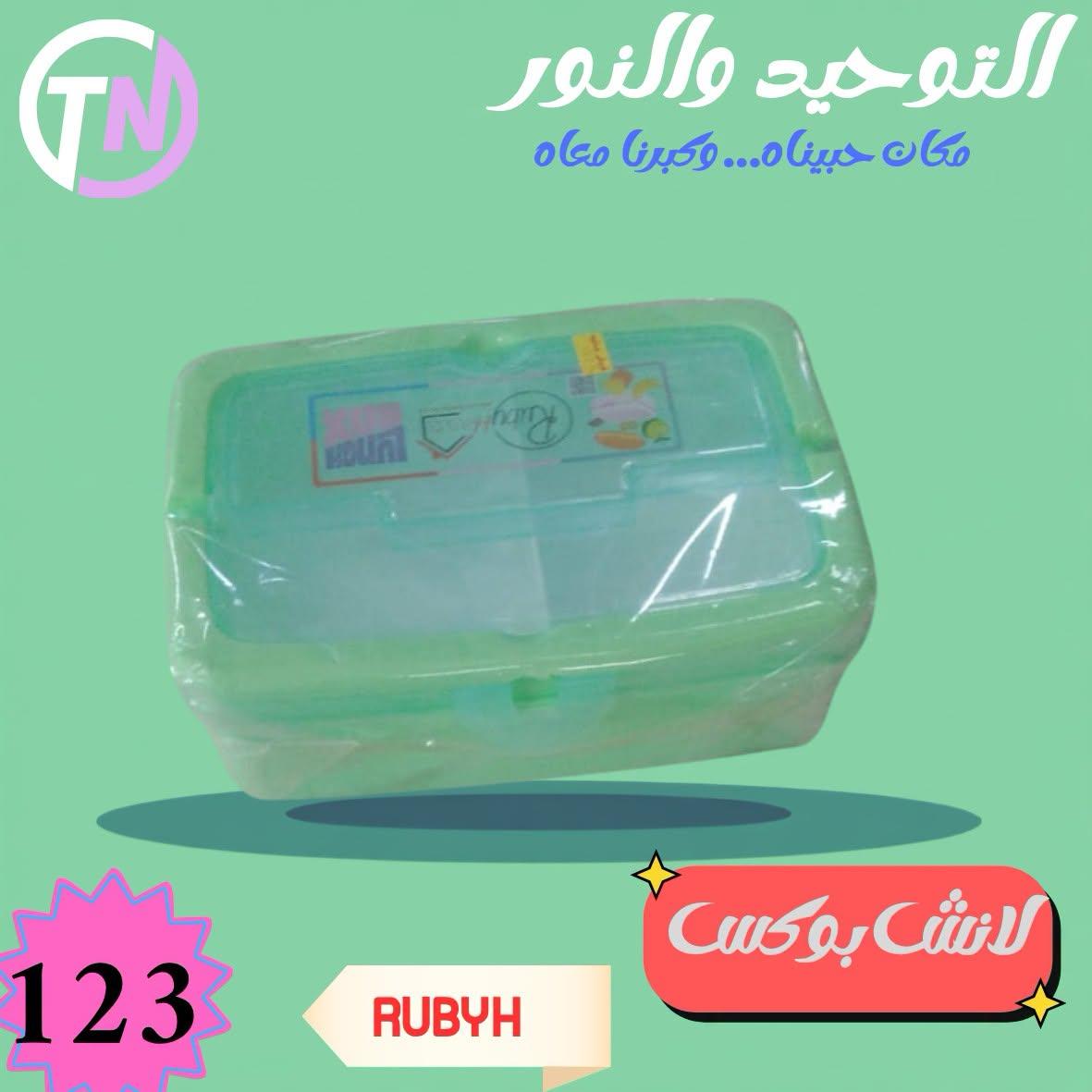 عروض التوحيد والنور صفحة 28