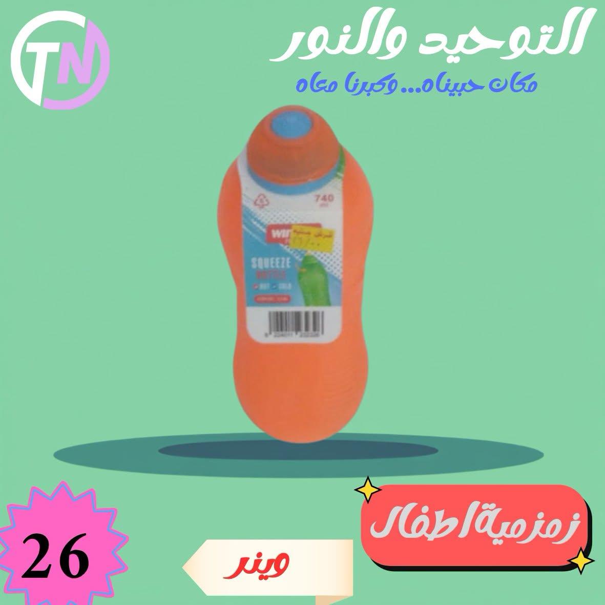 عروض التوحيد والنور صفحة 9
