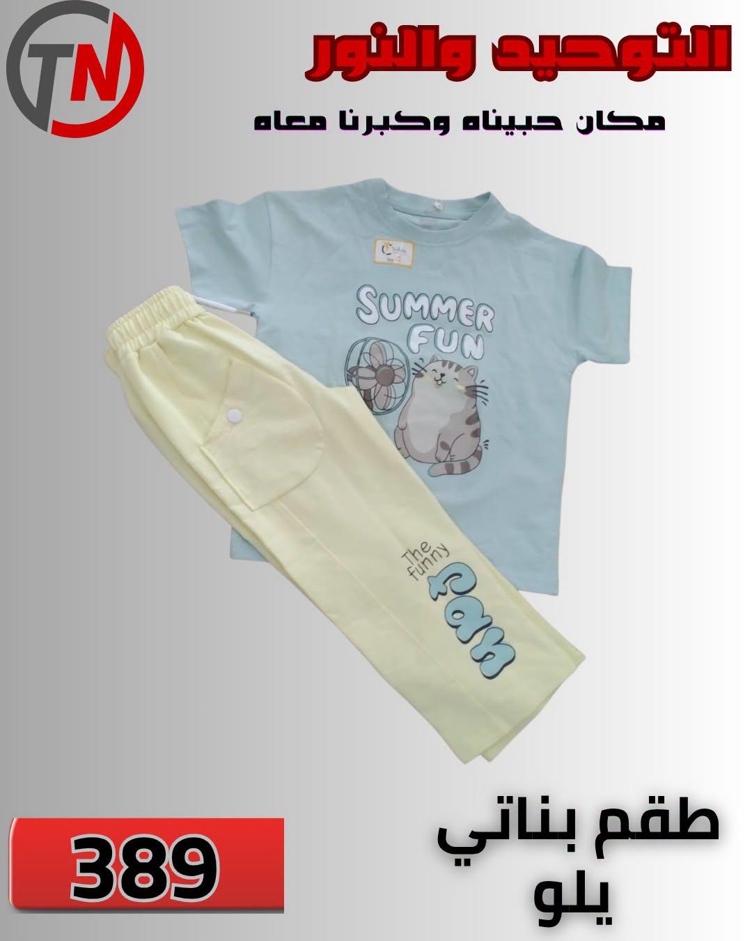 عروض التوحيد والنور صفحة 8
