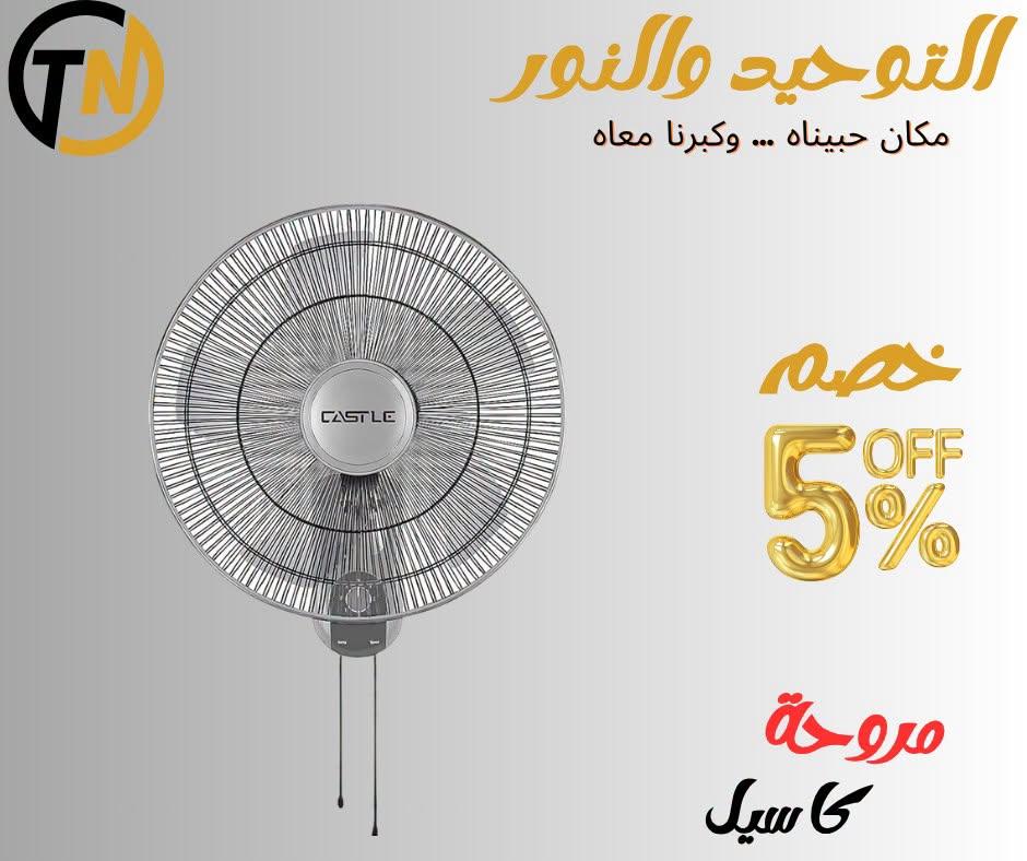 عروض التوحيد والنور صفحة 21