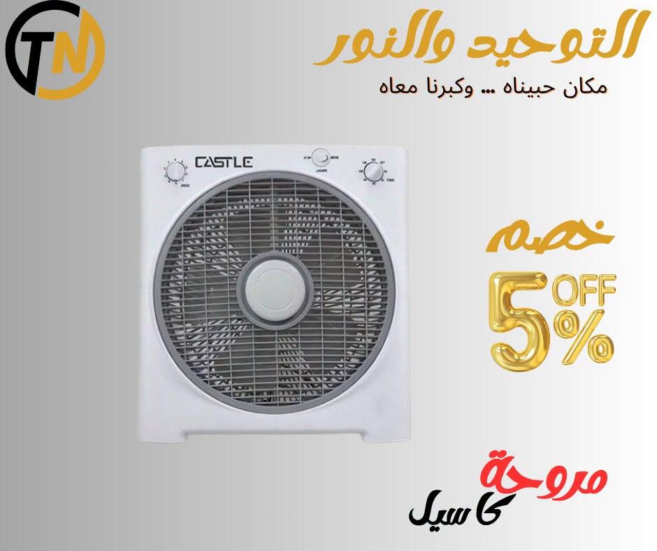 عروض التوحيد والنور صفحة 23