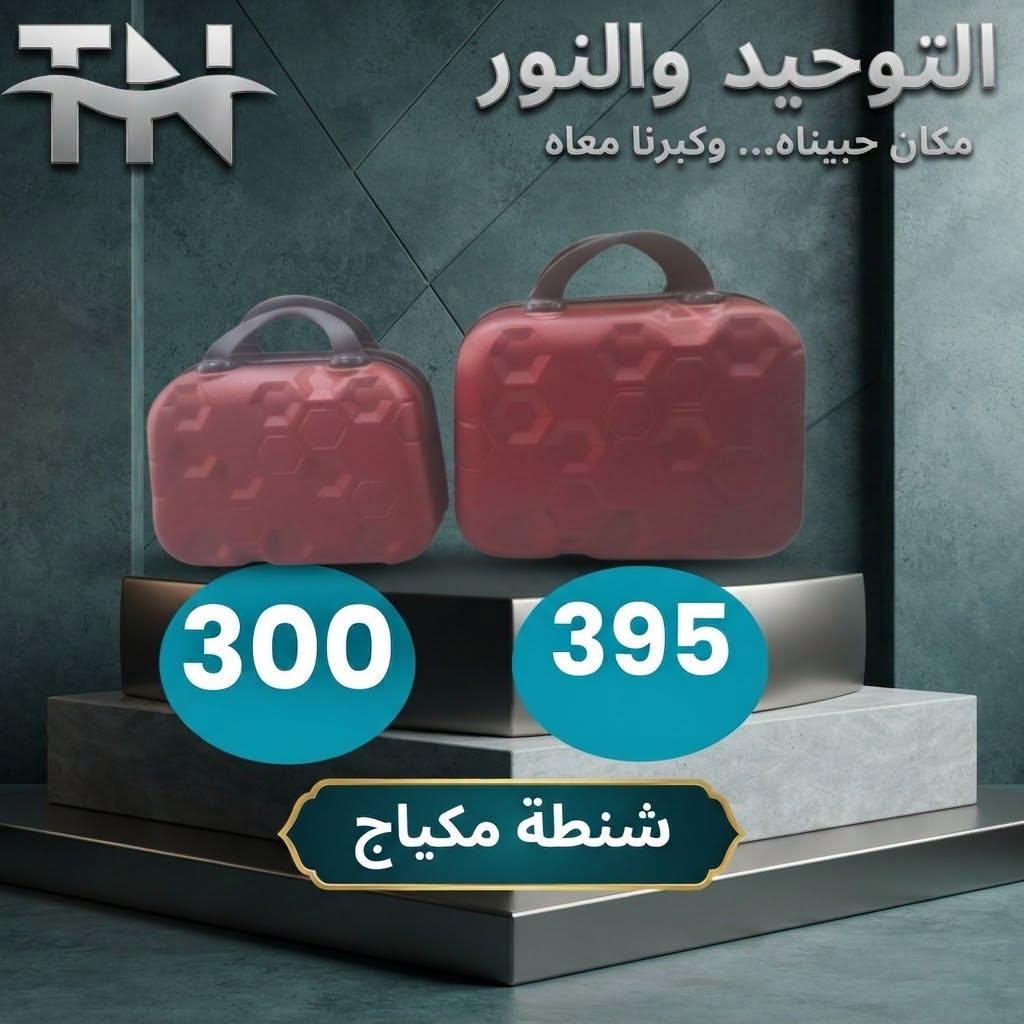 عروض التوحيد والنور صفحة 3