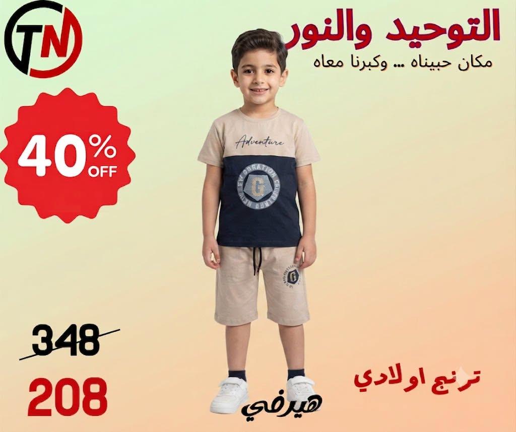 عروض التوحيد والنور صفحة 10