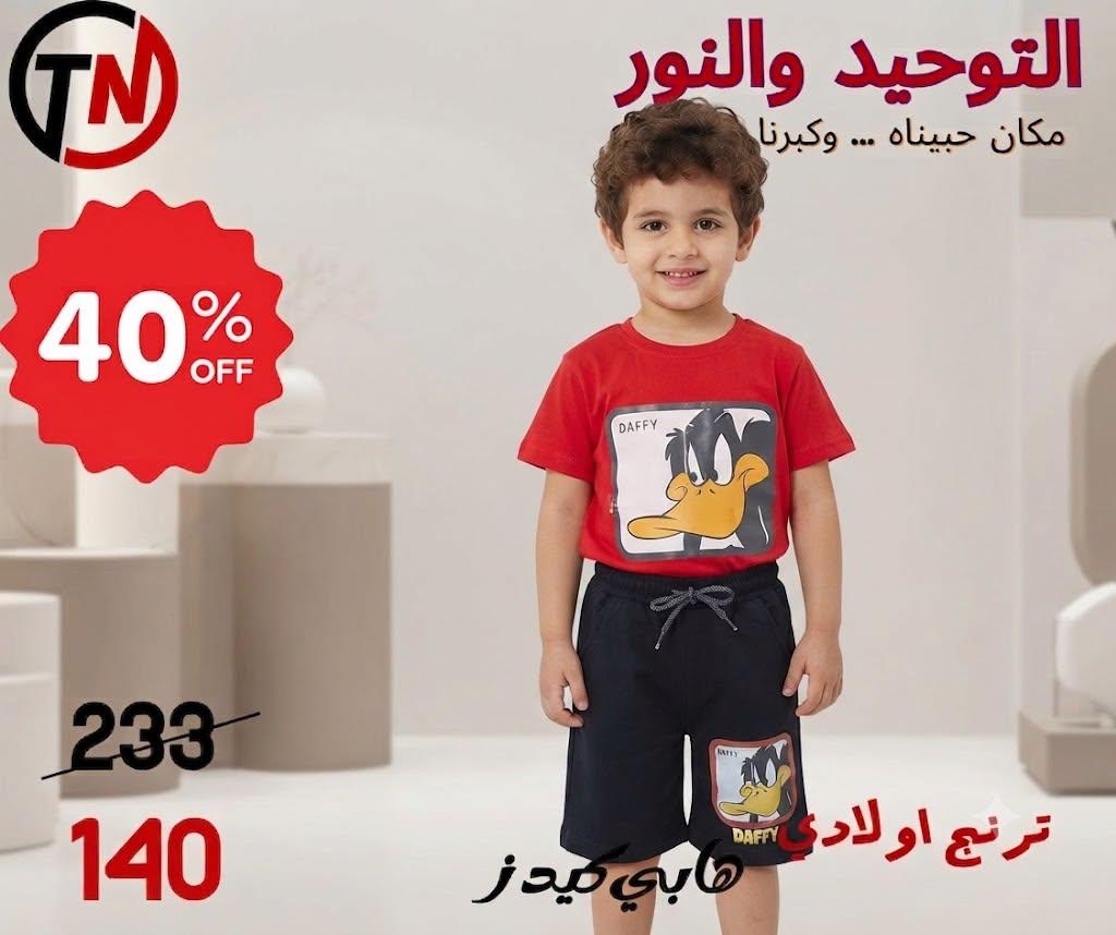 عروض التوحيد والنور صفحة 11