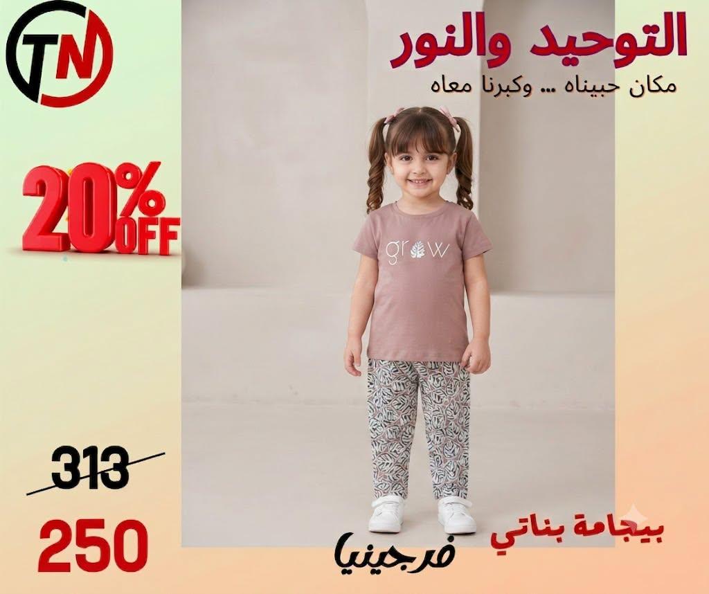 عروض التوحيد والنور صفحة 2