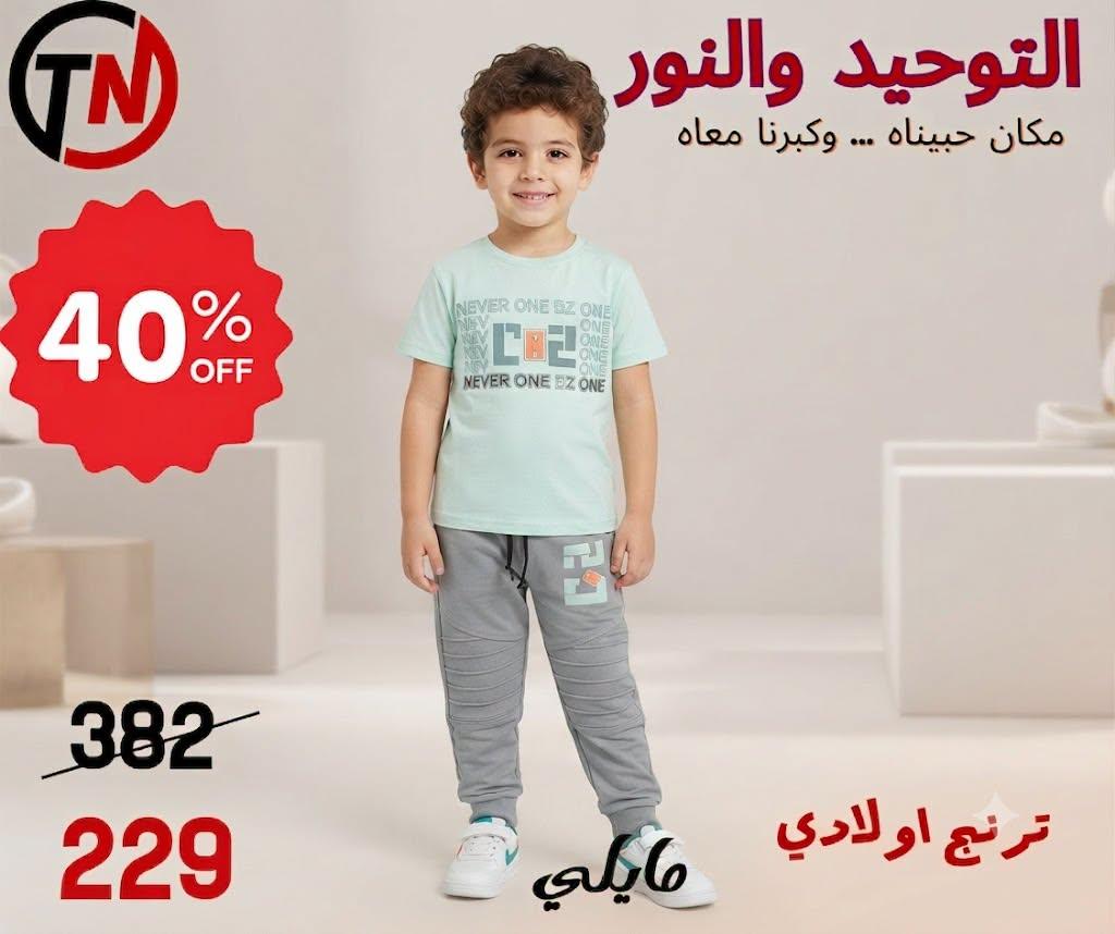 عروض التوحيد والنور صفحة 4