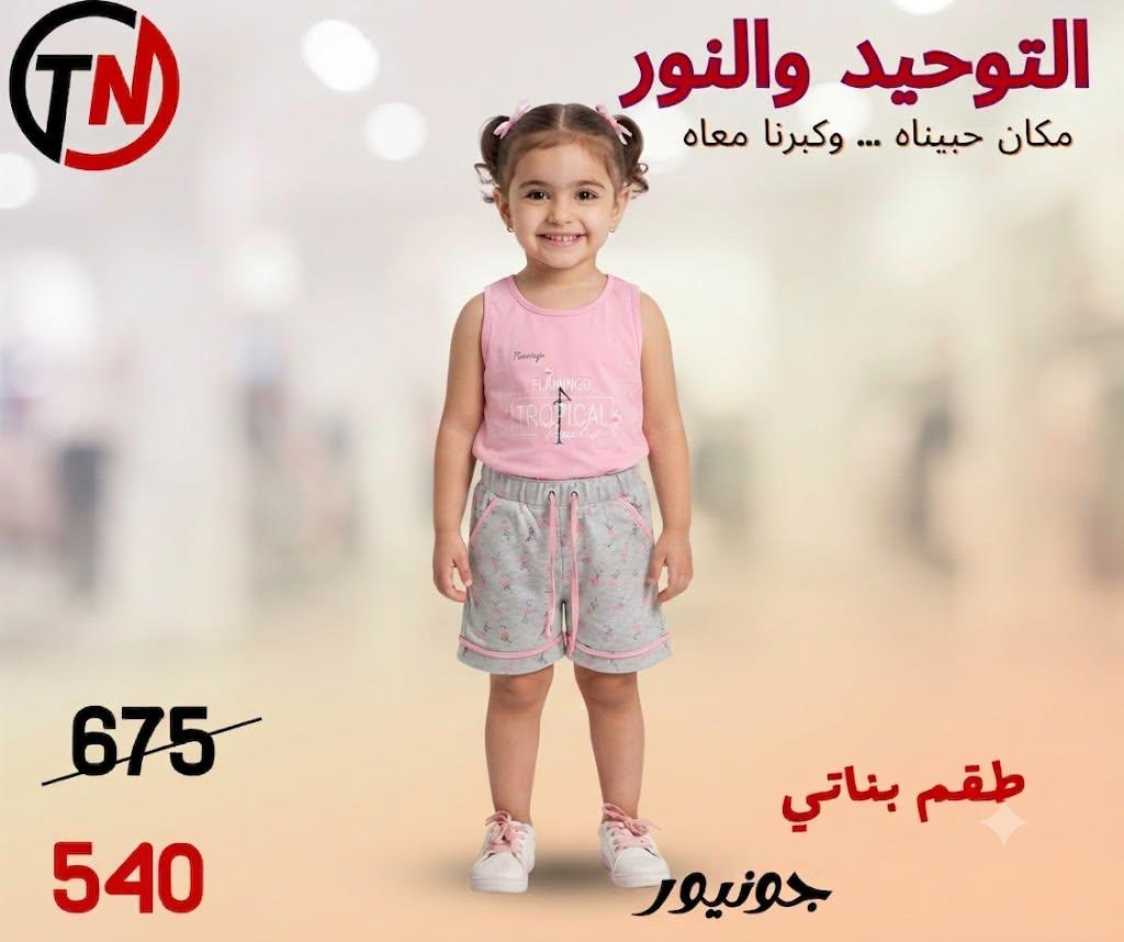 عروض التوحيد والنور صفحة 5