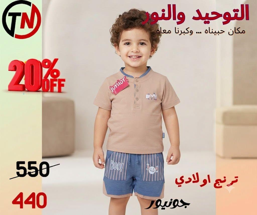 عروض التوحيد والنور صفحة 6