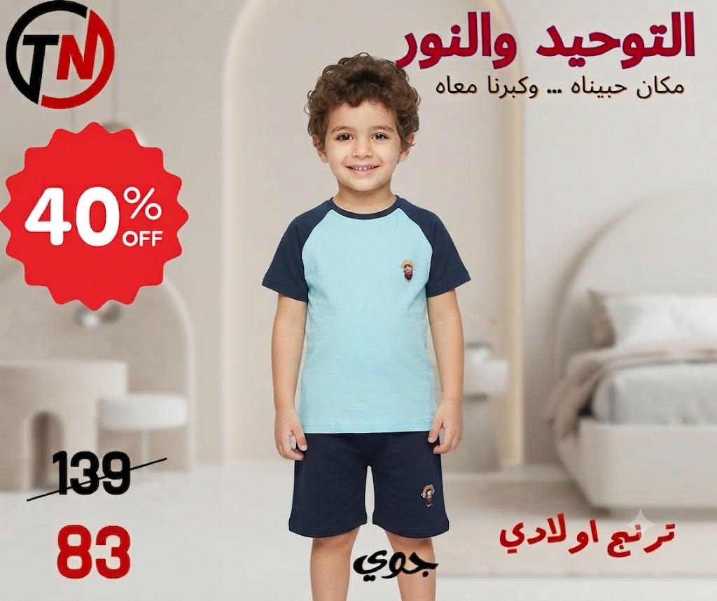 عروض التوحيد والنور صفحة 7