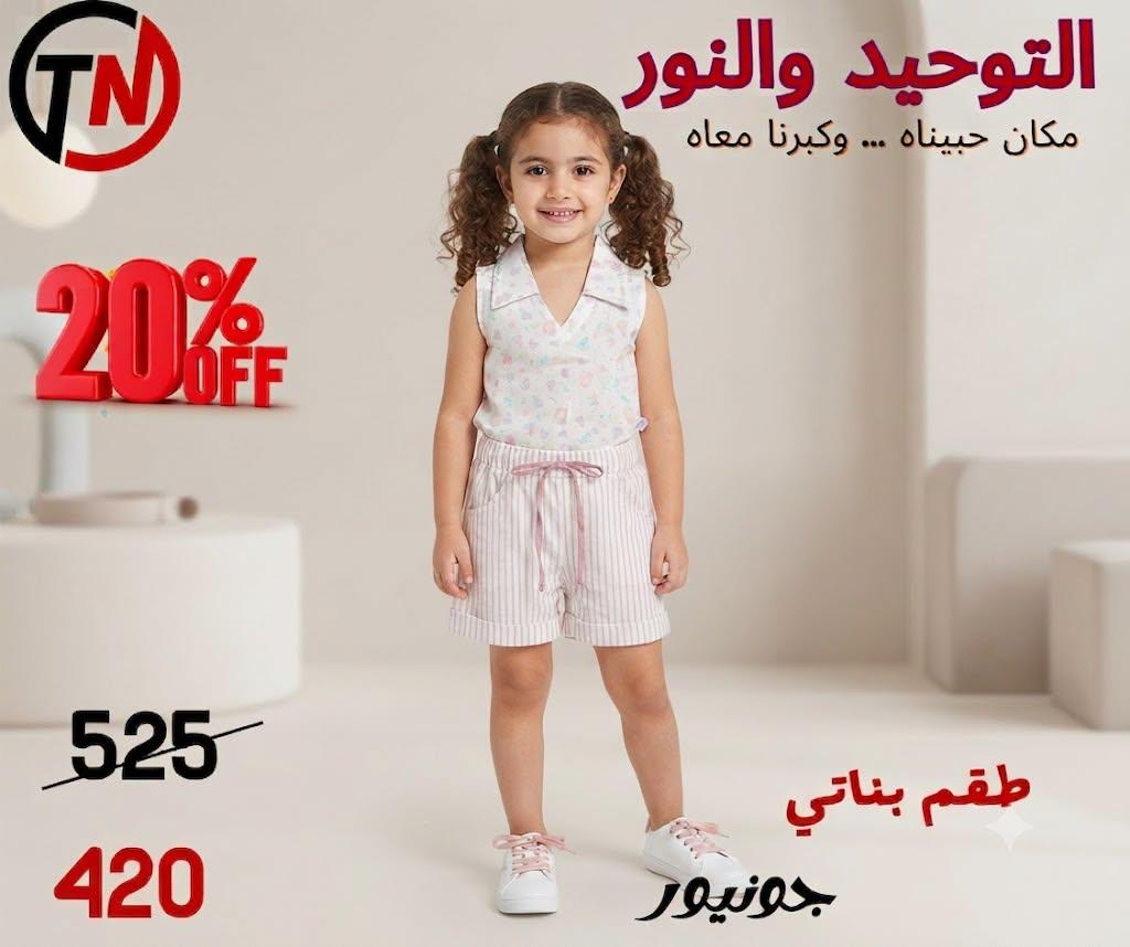 عروض التوحيد والنور صفحة 8