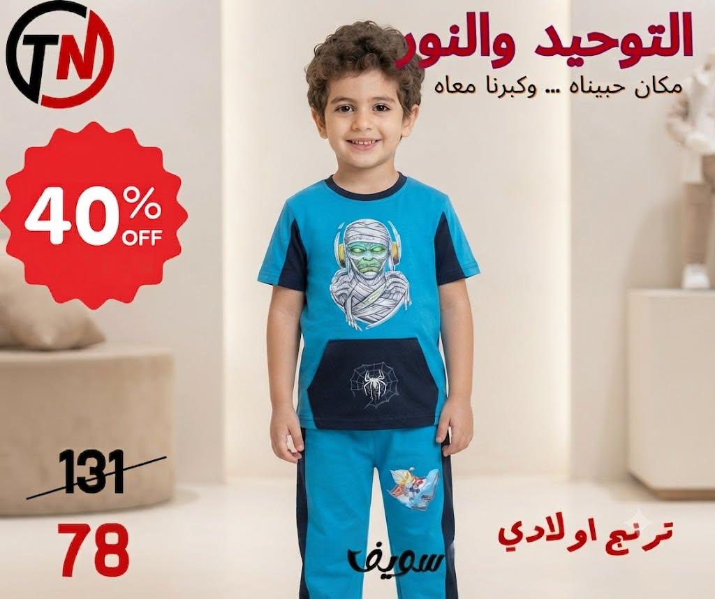 عروض التوحيد والنور صفحة 9