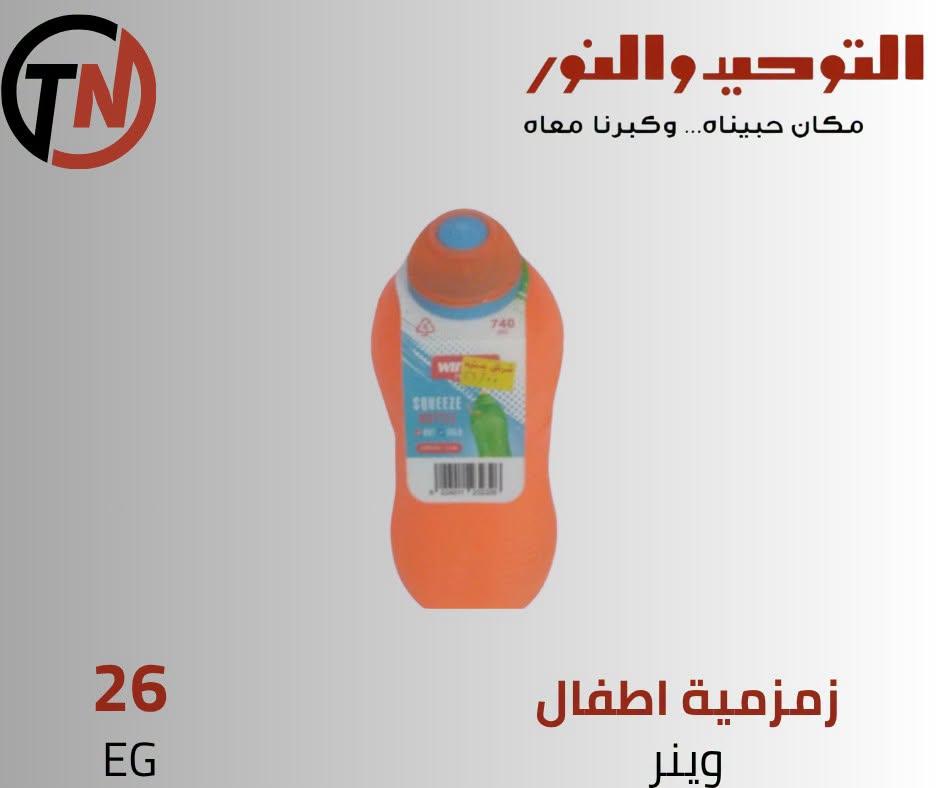 عروض التوحيد والنور صفحة 4 عروض التوحيد والنور صفحة 4