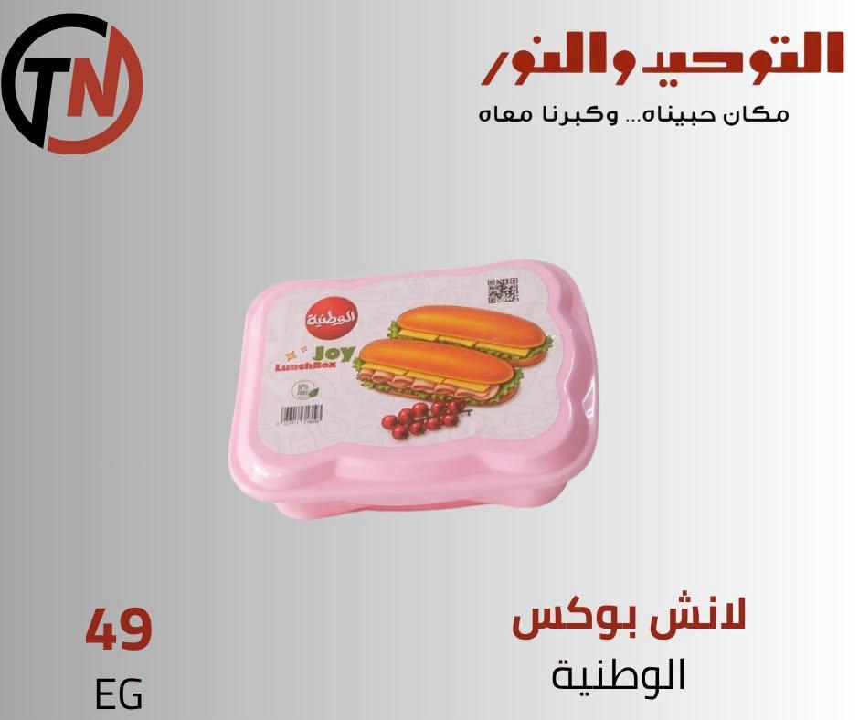 عروض التوحيد والنور صفحة 8 عروض التوحيد والنور صفحة 8