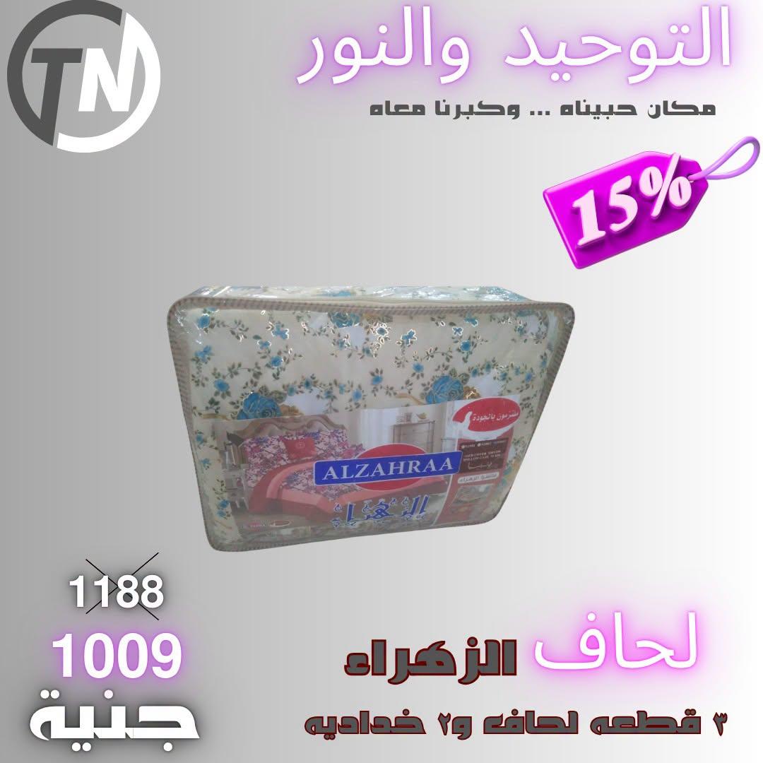 عروض التوحيد والنور صفحة 5