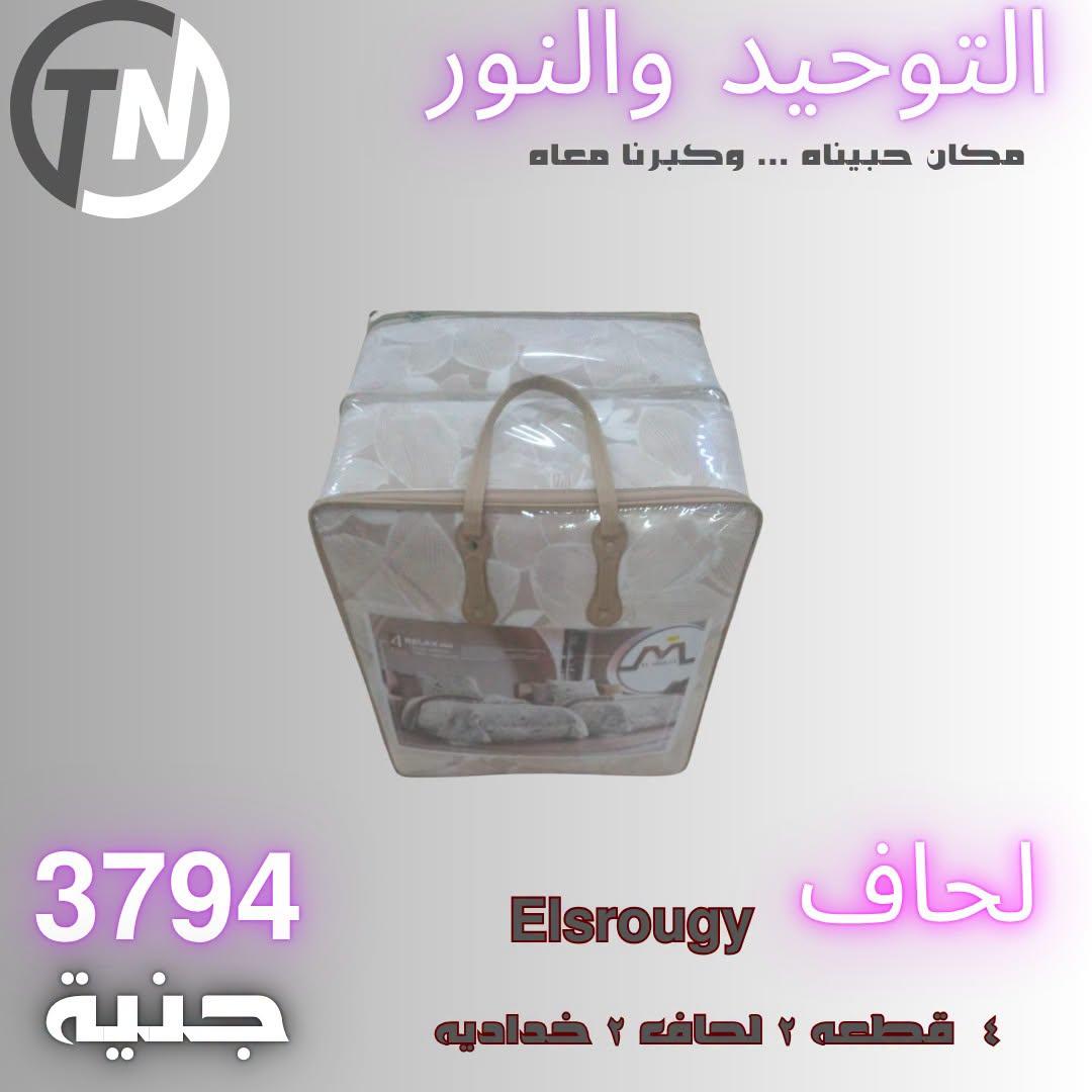 عروض التوحيد والنور صفحة 6