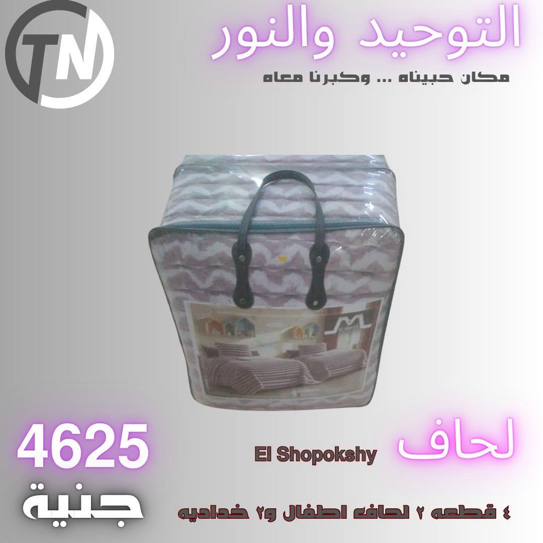 عروض التوحيد والنور صفحة 7