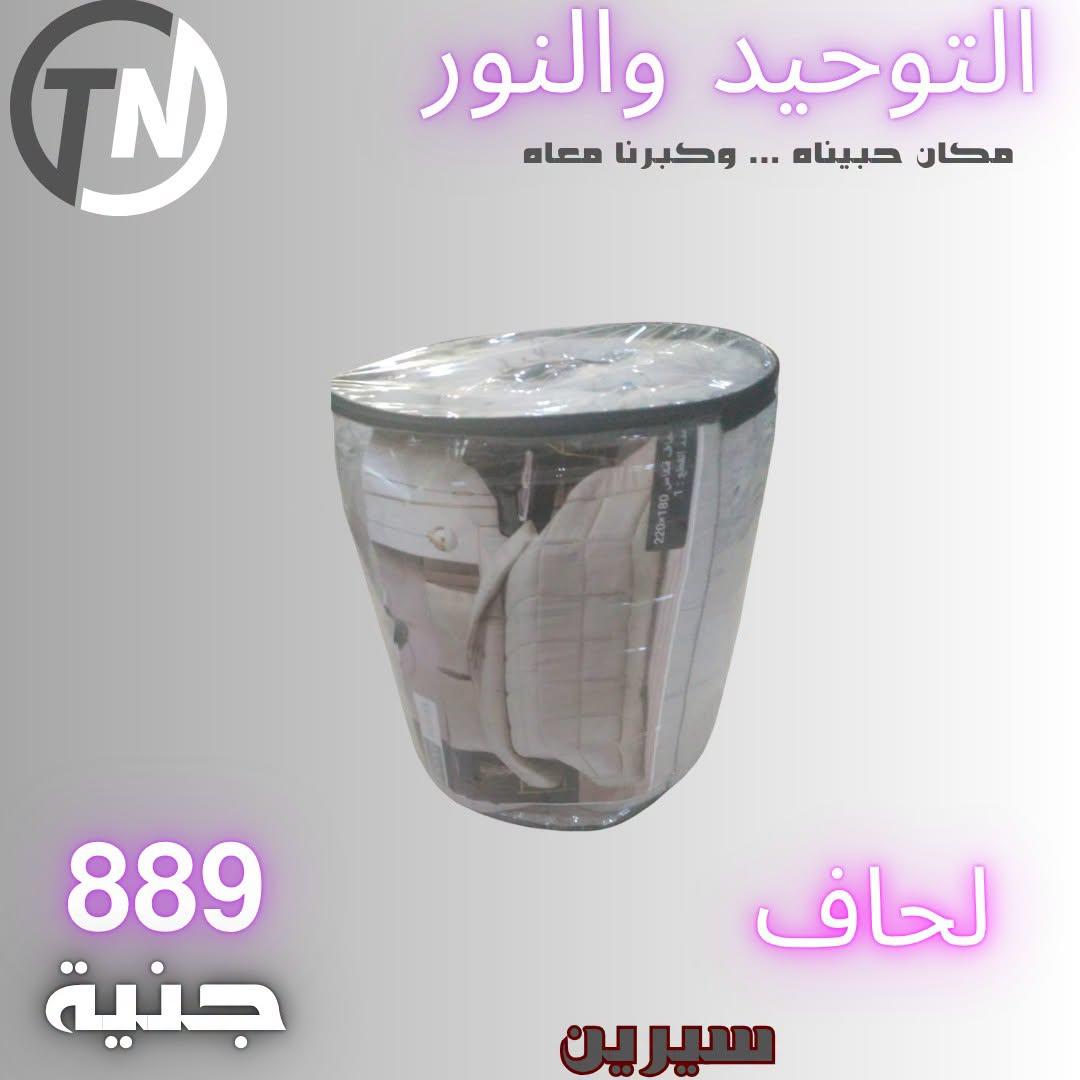عروض التوحيد والنور صفحة 8