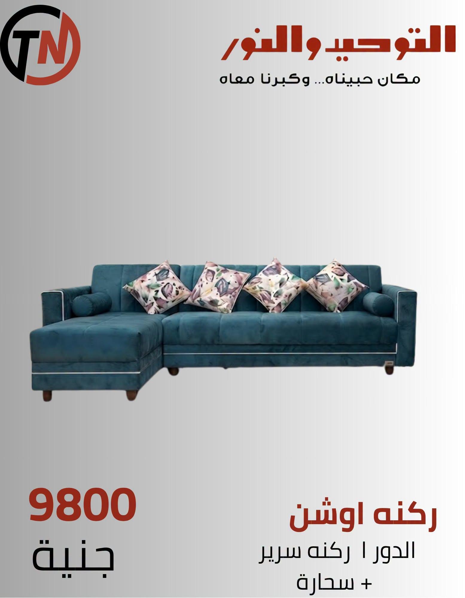 عروض التوحيد والنور صفحة 4