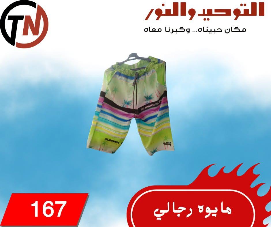 عروض التوحيد والنور صفحة 14