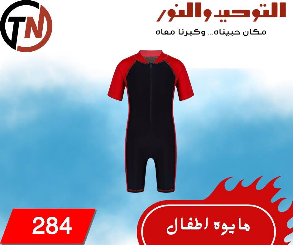 عروض التوحيد والنور صفحة 2