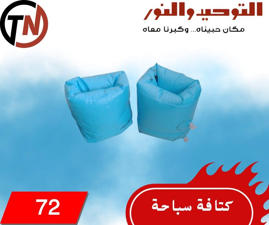 عروض التوحيد والنور صفحة 21