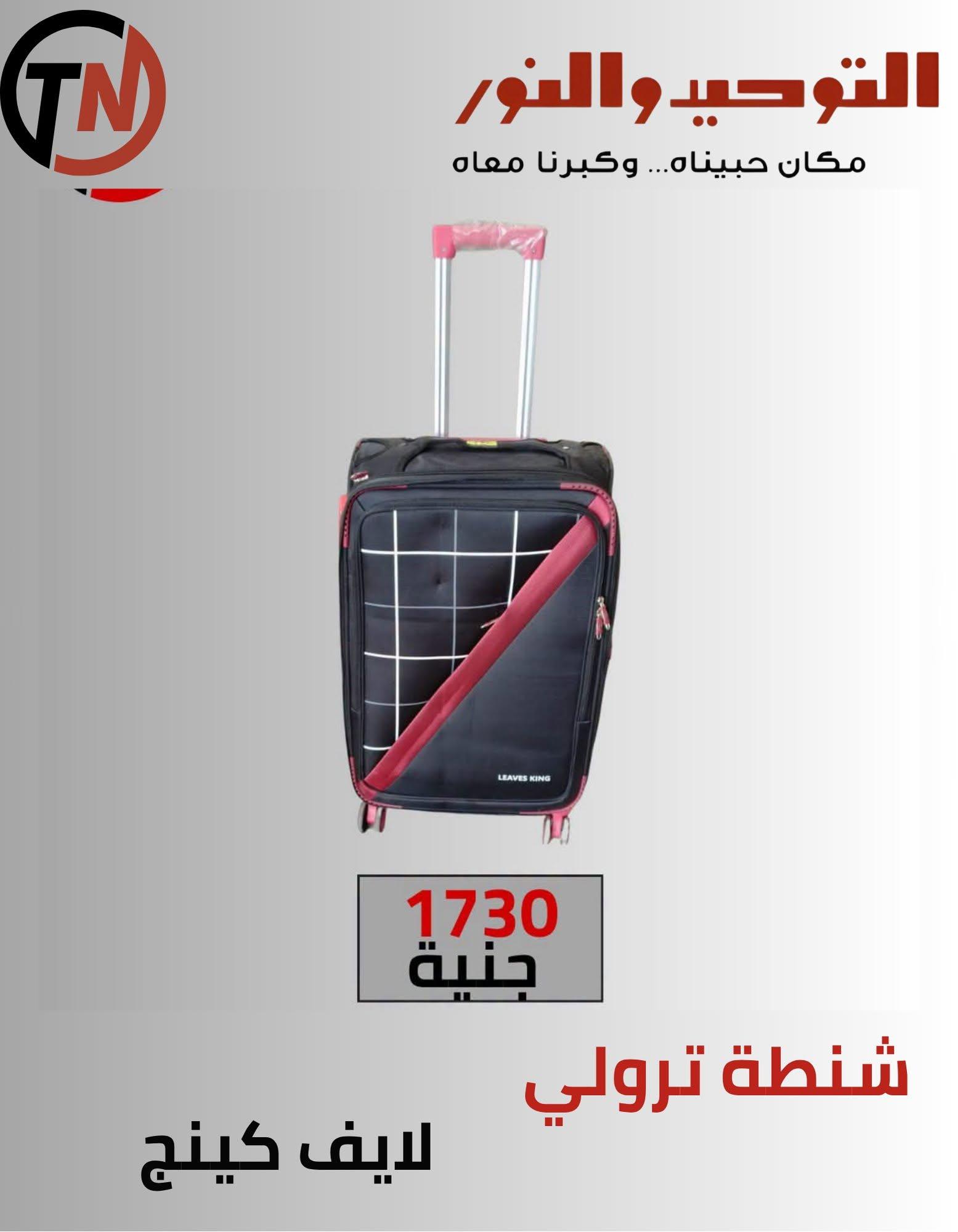 عروض التوحيد والنور صفحة 6
