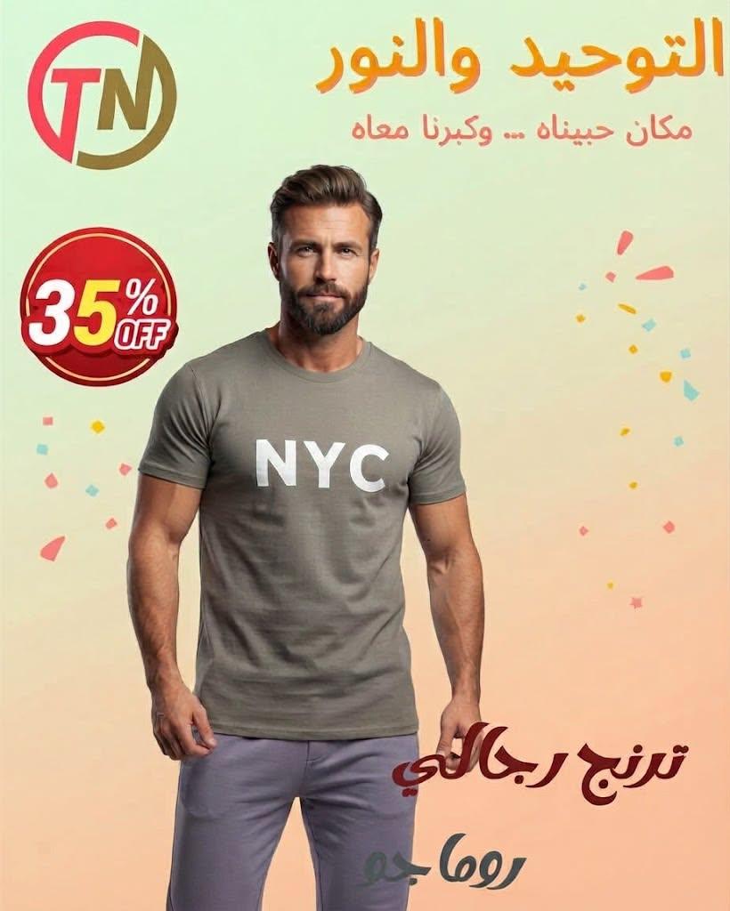 عروض التوحيد والنور صفحة 12